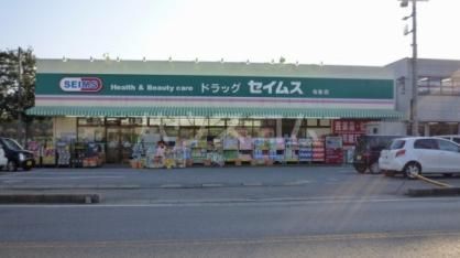 ドラックストア　ドラッグセイムス 柏根戸店（ドラッグストア）まで974m