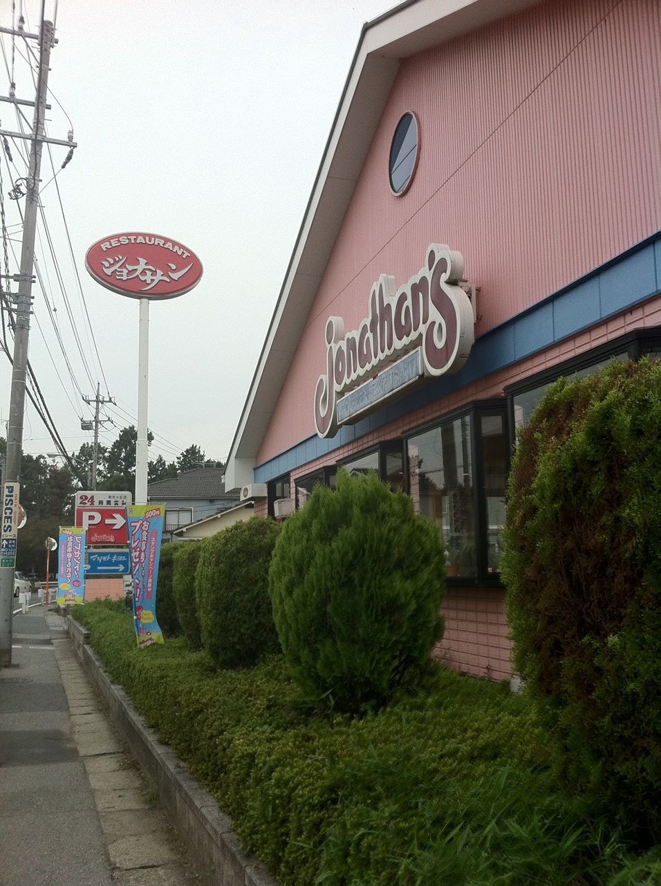 飲食店　ジョナサン 柏光ケ丘店（飲食店）まで720m