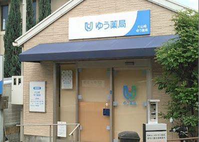 ドラックストア　大山崎ゆう薬局（ドラッグストア）まで312m