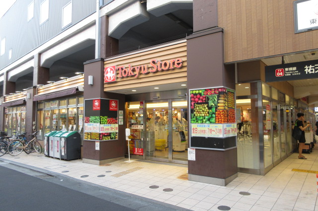 スーパー　東急ストア祐天寺駅店（スーパー）まで500m
