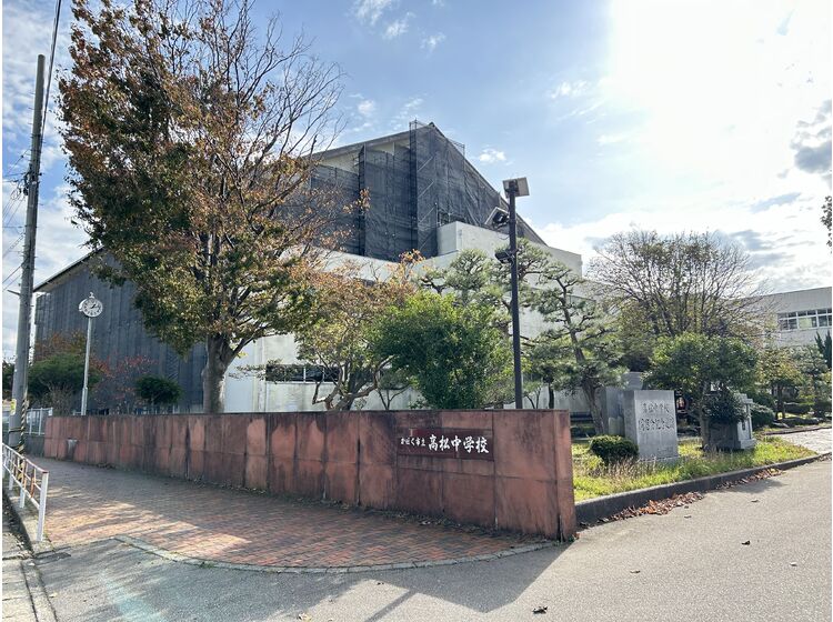 中学校　高松中学校（中学校）まで1692m