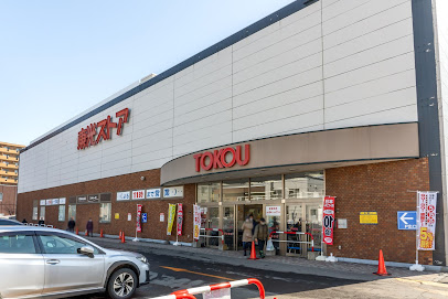 スーパー　東光ストア西線6条店（スーパー）まで332m