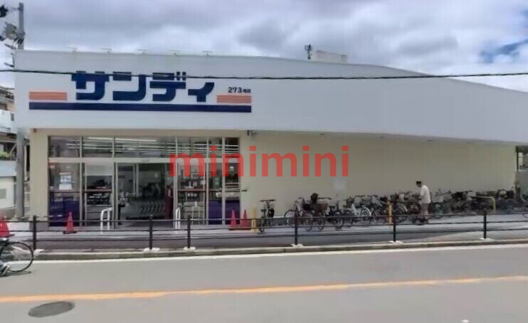 スーパー　サンディ下新庄店（スーパー）まで1199m