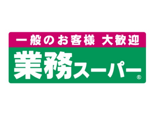 スーパー　業務スーパー武蔵小山店（スーパー）まで654m