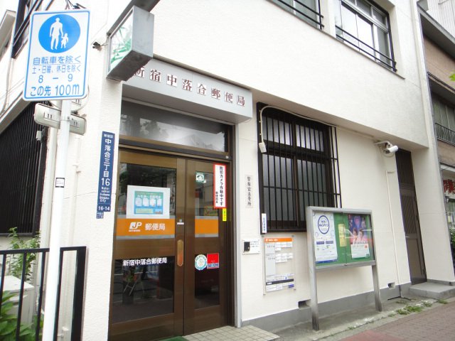 郵便局　新宿中落合郵便局（郵便局）まで429m