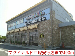 飲食店　マクドナルド戸塚安行店（飲食店）まで400m