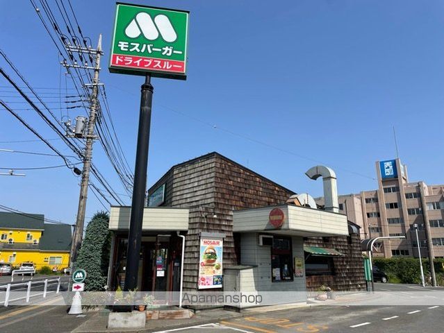 飲食店　モスバーガー（飲食店）まで750m