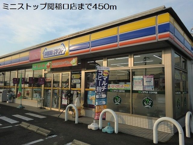 コンビニ　ミニストップ関稲口店（コンビニ）まで450m
