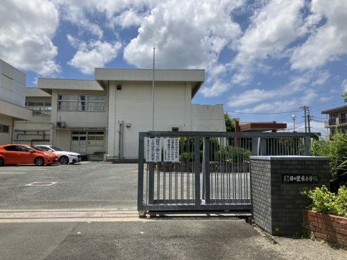 小学校　宗像市立日の里東小学校（小学校）まで1213m