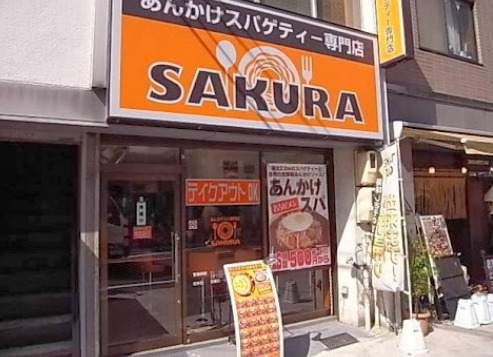 飲食店　SAKURA（飲食店）まで86m