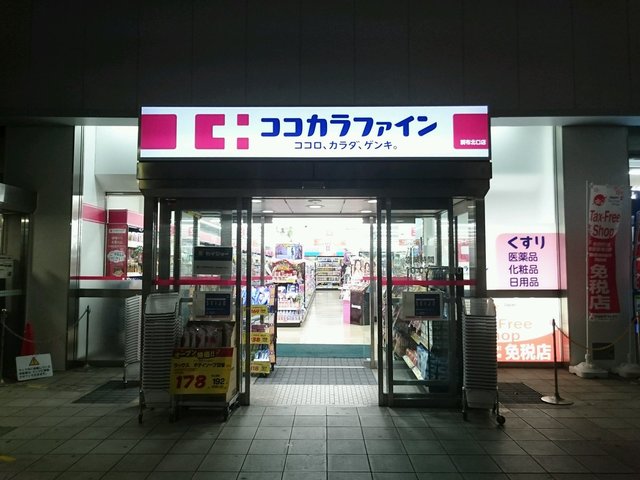 ドラックストア　ココカラファイン調布北口店（ドラッグストア）まで330m