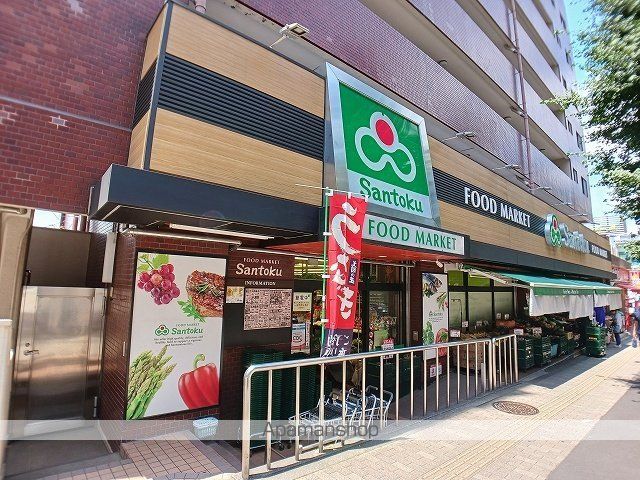 スーパー　サントク（スーパー）まで330m