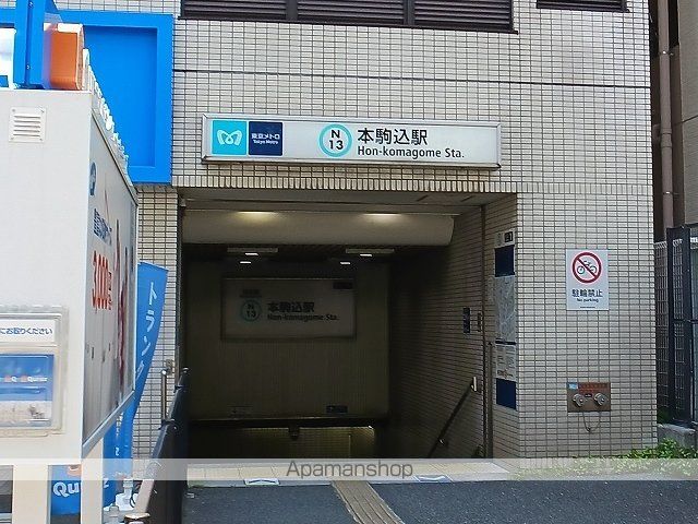 その他　本駒込駅（その他）まで230m