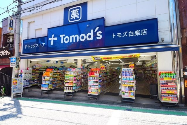 ドラックストア　トモズ白楽店（ドラッグストア）まで421m