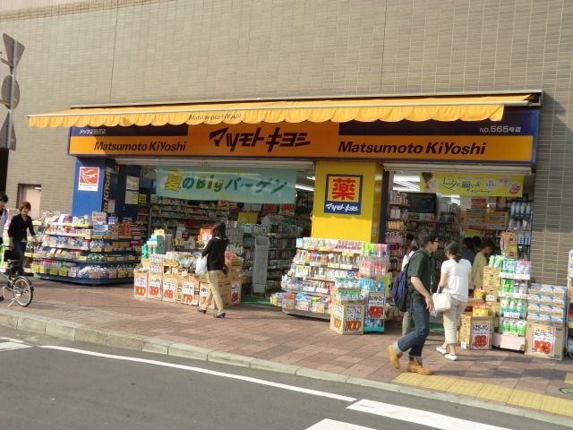 ドラックストア　マツモトキヨシ（ドラッグストア）まで450m