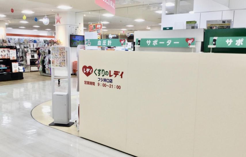 ドラックストア　レデイ薬局 くすりのレデイ フジ井口店（ドラッグストア）まで940m