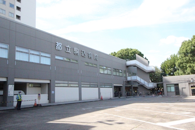 病院　がん・感染症センター都立駒込病院（病院）まで458m