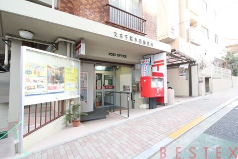 郵便局　文京千駄木四郵便局（郵便局）まで102m