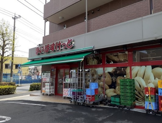 スーパー　まいばすけっと久地駅北店（スーパー）まで106m