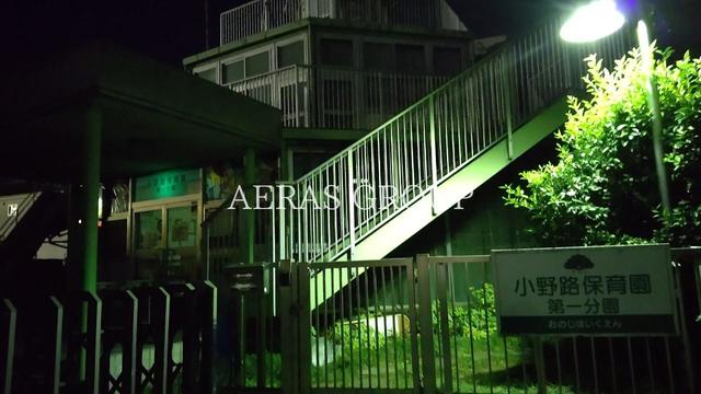 幼稚園・保育園　小野路保育園第一分園（幼稚園・保育園）まで883m