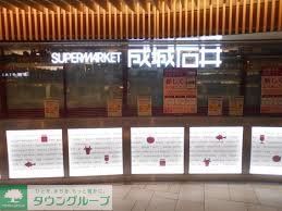 スーパー　成城石井地下鉄新大阪店（スーパー）まで930m