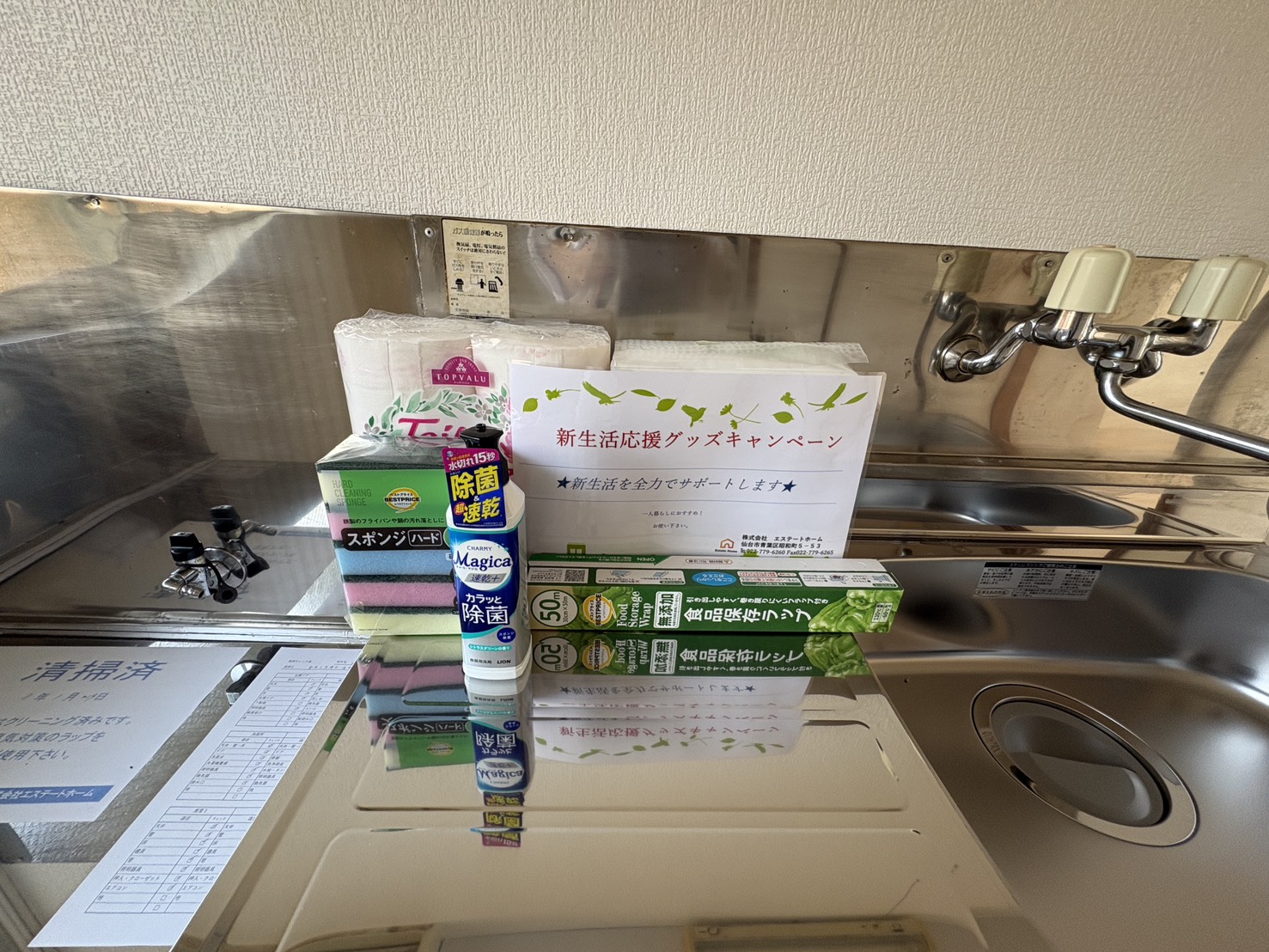 その他設備　新生活応援キャンペーン開催中！