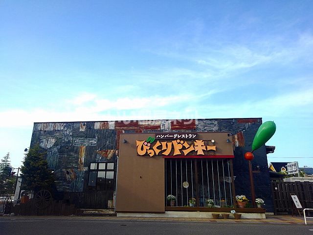 飲食店　びっくりドンキー 秋田御所野店（飲食店）まで462m