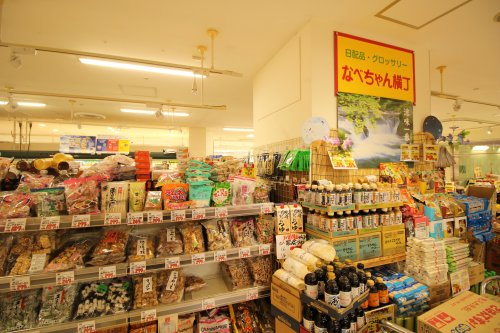 スーパー　なべちゃん横丁 小岩店（スーパー）まで101m