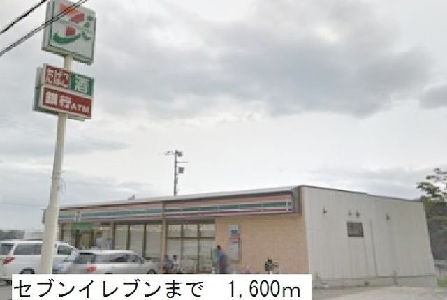 その他　セブンイレブンまで1600m