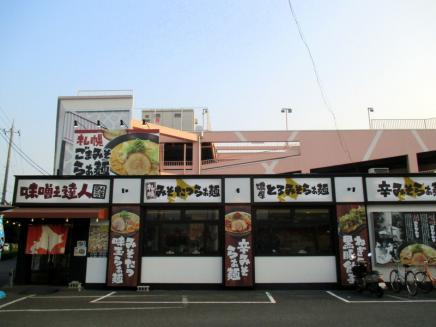 飲食店　味噌之達人（飲食店）まで1228m