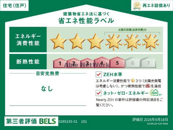 その他共有部分　建物設備