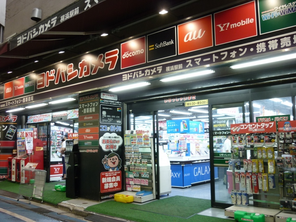 その他　ヨドバシカメラ「横浜駅前ケータイワンセグ館」（その他）まで893m