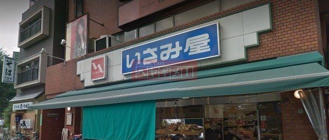 スーパー　いさみ屋要町店（スーパー）まで687m