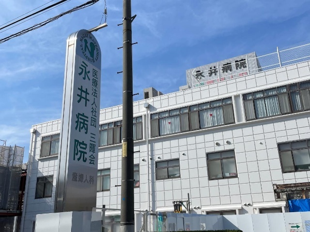 病院　医療法人社団三暉会永井産婦人科病院（病院）まで774m