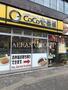 飲食店　カレーハウスCoCo壱番屋 ＪＲ巣鴨駅南口店（飲食店）まで93m