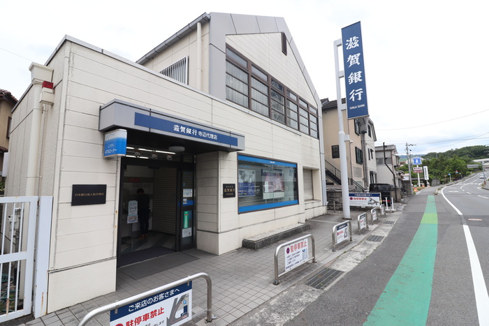 銀行　滋賀銀行寺辺代理店（銀行）まで850m