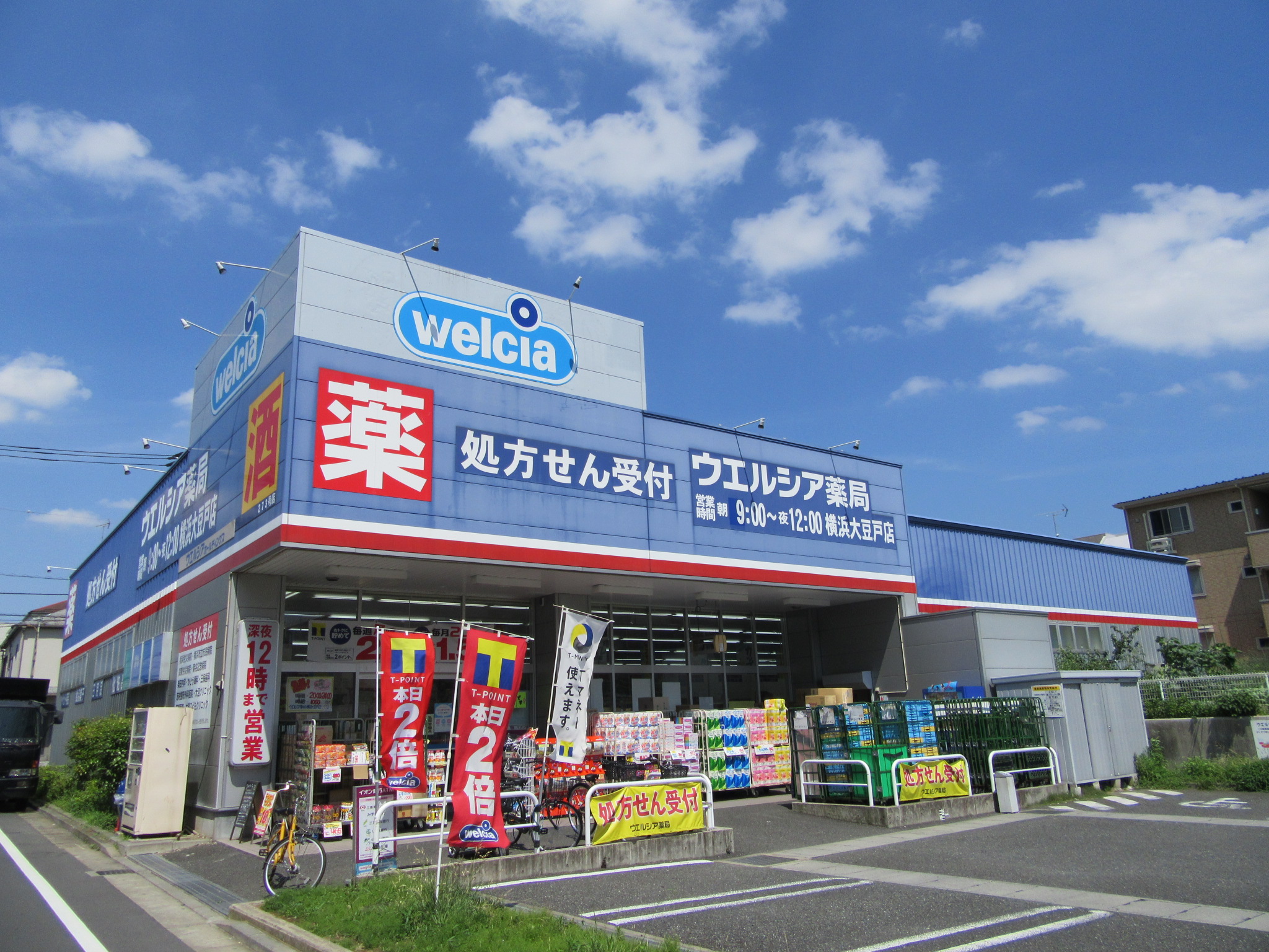 ドラックストア　ウエルシア横浜大豆戸店（ドラッグストア）まで402m