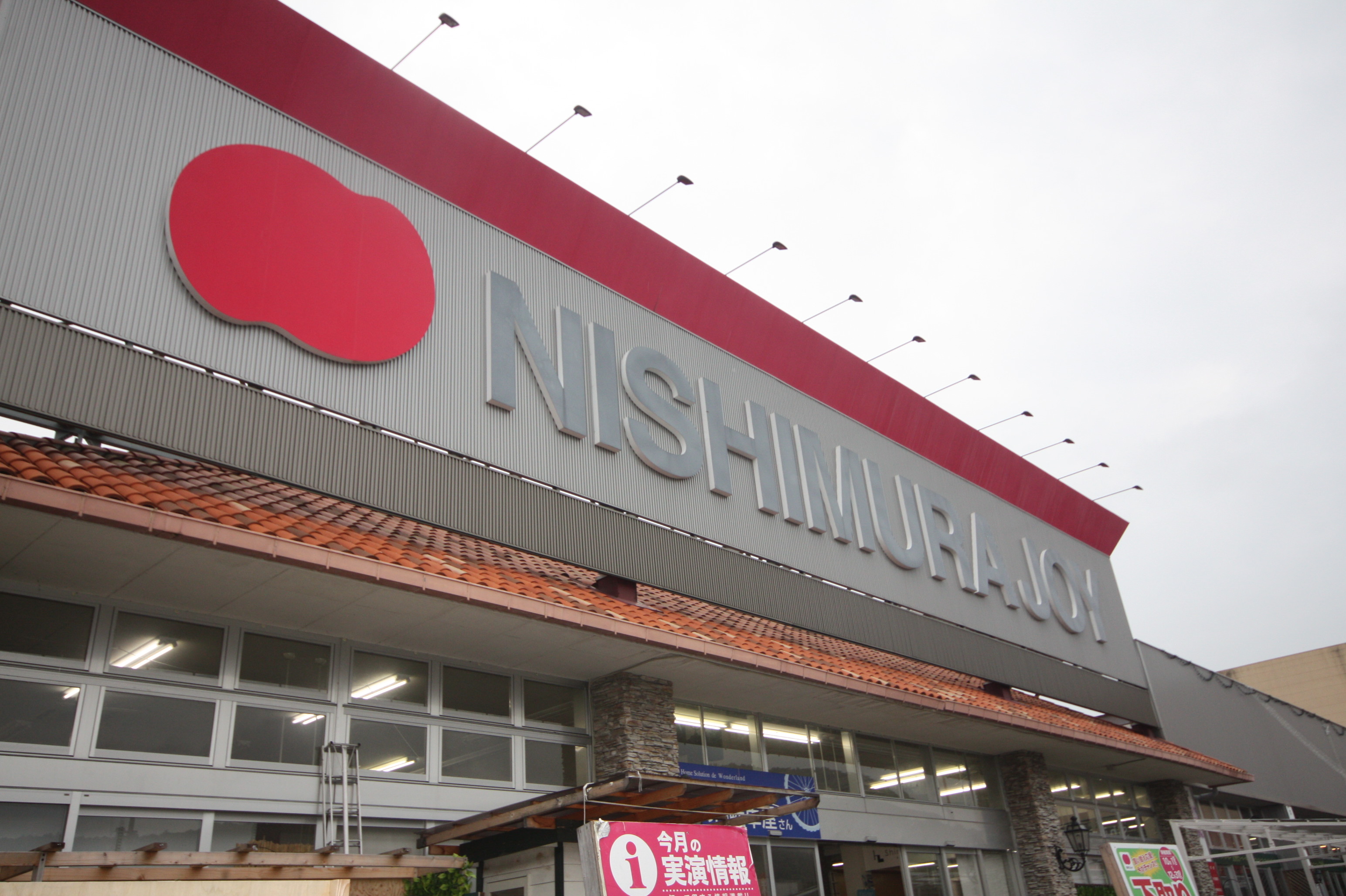 ホームセンター　西村ジョイスーパーメガホームセンター屋島店（ホームセンター）まで2189m