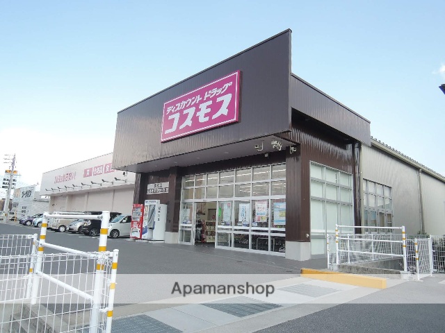 ドラックストア　ディスカウントドラッグコスモス 長松店（ドラッグストア）まで901m