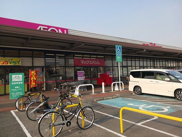 スーパー　マックスバリュ（スーパー）まで1110m