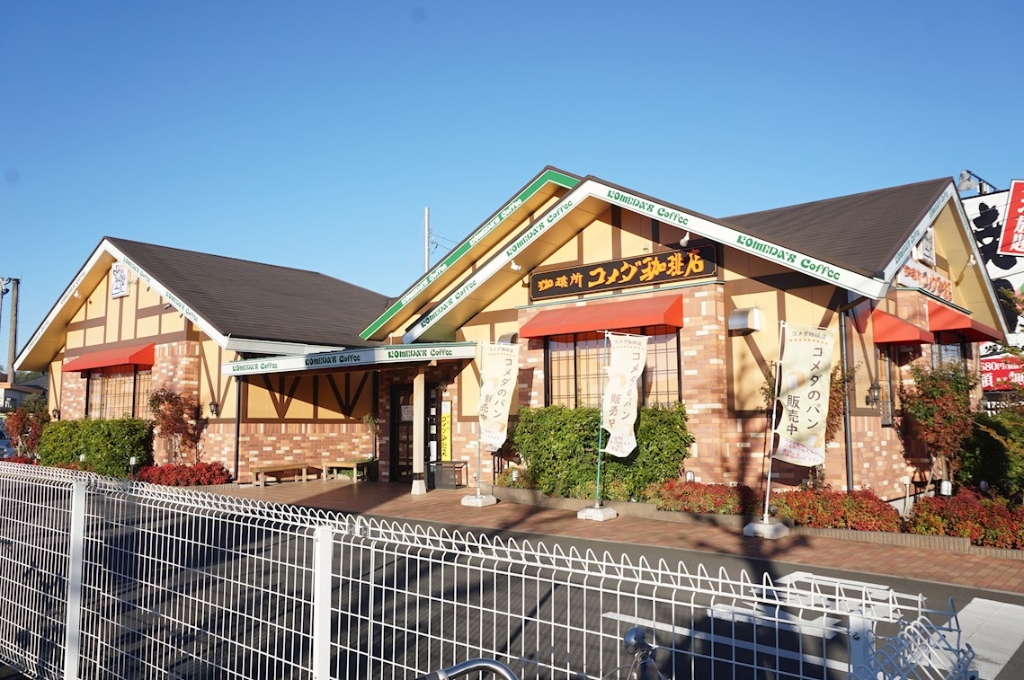 その他　コメダ珈琲店 川口芝店（その他）まで256m