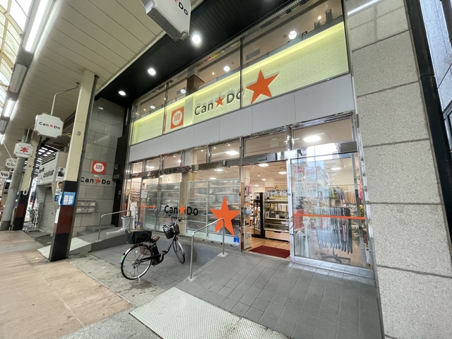 その他　Ｃａｎ★Ｄｏ　甲南本通商店街店（その他）まで429m
