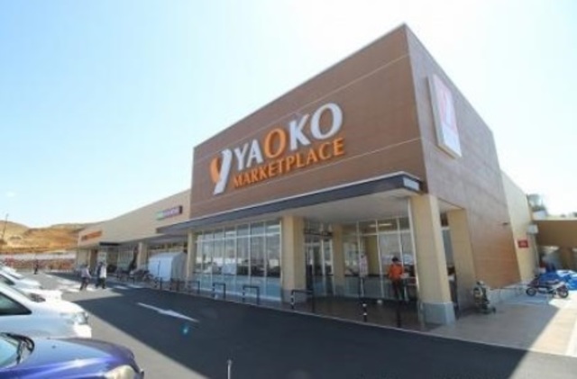 スーパー　ヤオコー稲城南山店（スーパー）まで599m