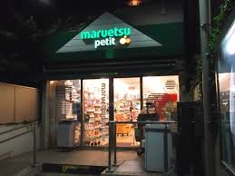 スーパー　マルエツ プチ 渋谷鶯谷町店（スーパー）まで766m