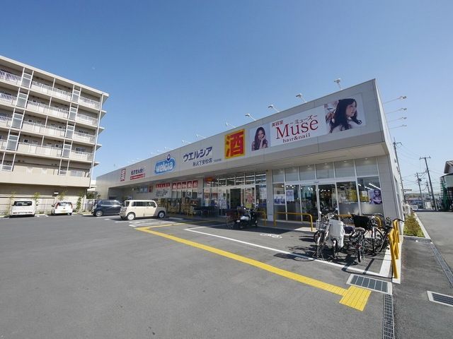 ドラックストア　ウエルシア所沢下安松店（ドラッグストア）まで834m