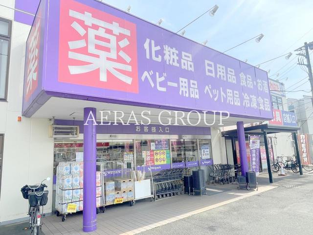 ドラックストア　ウェルパーク 和光南一丁目店（ドラッグストア）まで1028m