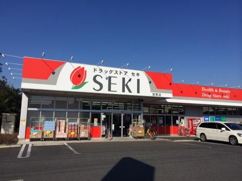 ドラックストア　ドラッグストアセキ宮原店（ドラッグストア）まで527m