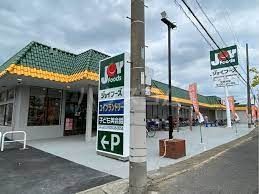 スーパー　ジョイフーズ 春日部中央店（スーパー）まで734m