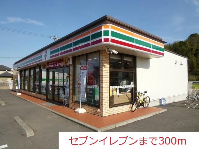 コンビニ　セブンイレブン（コンビニ）まで300m