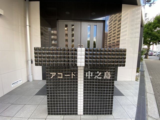 エントランス　アコード中之島　エントランス